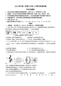 169，浙江省杭州市钱学森学校2023-2024学年九年级下学期月考科学试题(无答案)