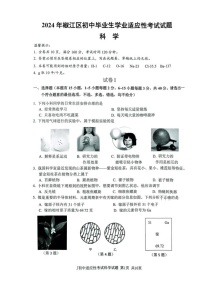 【椒江科学含答案】2024年台州市中考二模试题