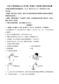 浙江省宁波市第七中学2023-2024学年七年级下学期期中科学试题（原卷版+解析版）