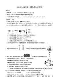 03，2024年浙江省中考模拟科学试卷十六