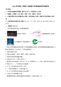 浙江省杭州市萧山区萧山城区8校联考2023-2024学年八年级下学期4月期中科学试题