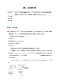 专题02 植物新陈代谢——2024浙江中考科学（省统考）分类专练