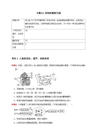 专题03 动物的新陈代谢——2024浙江中考科学（省统考）分类专练