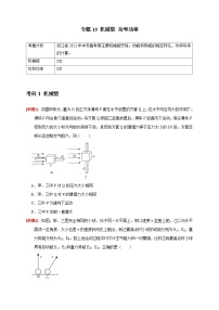 专题15 机械能 功和功率——2024浙江中考科学（省统考）分类专练