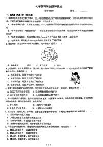 浙江省湖州市华盛达实验学校2023-2024学年七年级下学期5月阶段性测试科学试题