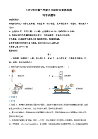 浙江省温州市第二中学2023-2024学年九年级下学期开学考试科学试题