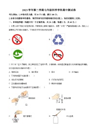 浙江省宁波市曙光中学，海曙第三外国语，鄞州实验2023-2024学年七年级下学期科学学科期中测试卷