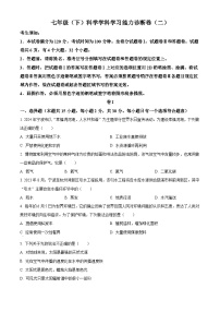 浙江省宁波市外国语学校2023-2024学年七年级下学期期中考试科学卷（原卷版+解析版）