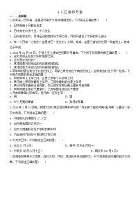 初中科学浙教版七年级下册第4章 地球和宇宙第5节 日食和月食测试题