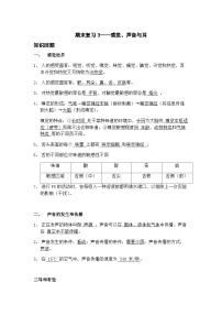 期末复习3  感觉、声音与耳 学案 浙教版七年级科学下册