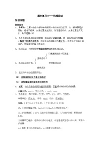 期末复习6  机械运动 学案 浙教版七年级科学下册