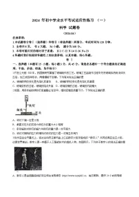2024年浙江省嘉兴市第一次中考模拟考试一模科学试题(无答案)