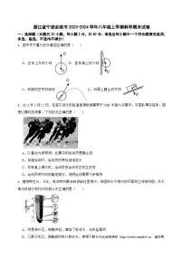 浙江省宁波余姚市2023-2024学年八年级上学期期末科学试卷