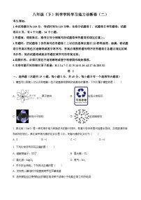 浙江省温州市苍南县星海学校2023-2024学年八年级下学期期中科学试题（原卷版+解析版）