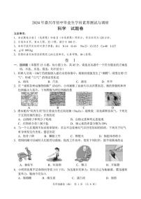 2024年嘉兴市中考二模科学试卷和答案