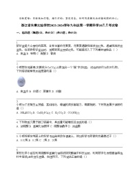 浙江省永康实验学校2023-2024学年九年级第一学期科学10月月考试卷