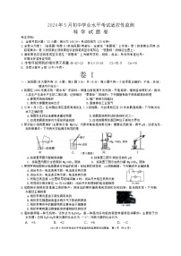 2024年浙江省湖州市长兴县中考二模科学试题