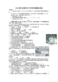 2020浙江省湖州市中考科学真题及答案