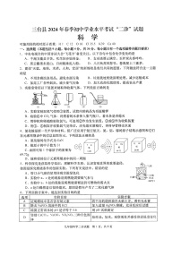 2024年四川省绵阳市三台县九年级中考二模科学试题