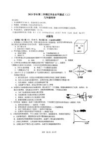 2024年杭州钱塘区中考二模科学试卷