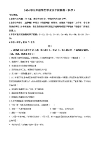 2024年浙江省金华市金东区中考二模科学试题（原卷版+解析版）