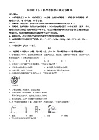 浙江省多校2024年中考科学三模联考试卷