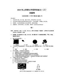 浙江省金华市东阳市横店八校联考2023-2024学年七年级下学期5月月考科学试题