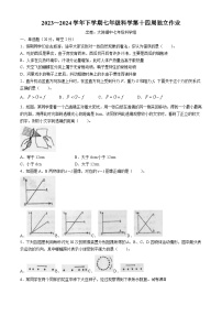 05，浙江省金华市义乌市七校联考2023-2024学年七年级下学期5月月考科学试题(无答案)