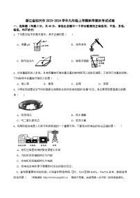 05，浙江省绍兴市诸暨市2023-2024学年九年级上学期期末考试科学试题