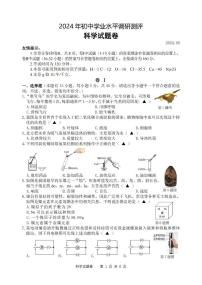 03，2024年浙江省湖州市吴兴区中考二模科学试卷