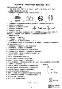 04，浙江省杭州市第十三中学教育集团2023-2024学年八年级下学期5月月考科学试卷