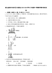 12，浙江省湖州市吴兴区六校联合2023-2024学年八年级下学期期中测试科学试卷