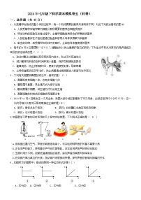 2024年浙江省初中科学年级下科学期末模拟卷五（含答案）