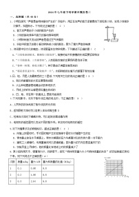 2024年浙江省初中科学七年级下科学期末模拟卷二（含答案）