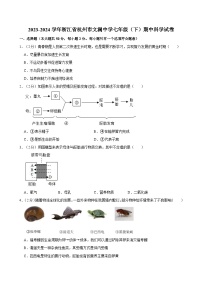 浙江省杭州市文澜中学2023-2024学年七年级下学期期中科学试卷