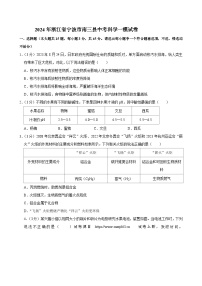 04，浙江省宁波市南三县2024年中考一模科学试卷