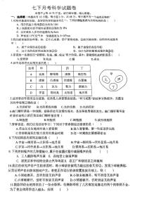 浙江省湖州市阶段性测试2023-2024学年七年级下学期6月月考科学试题