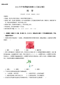 2024年中考押题预测卷（浙江卷）-科学