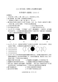 浙江省嘉兴市平湖市2023-2024学年七年级下学期5月期末科学试题