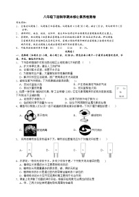 2023-2024学年浙教版八年级下册科学期末核心素养检测卷+