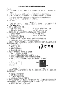2023-2024学年浙教版七年级下册科学期末测试卷
