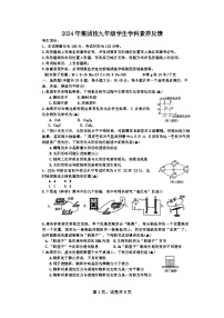 2024年浙江省温州市第十二中学等集团校九年级三模科学试题