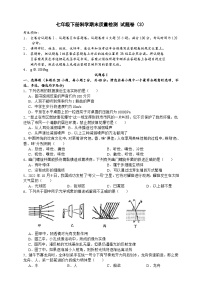 2023-2024学年浙教版七年级下册科学 期末质量检测 试题卷（3）