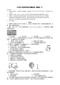 2023-2024学年浙教版七年级下册科学期末质量检测试题卷（2）