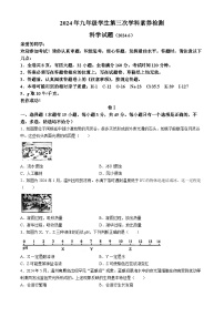 2024年浙江省温州市第二外国语学校九年级三模科学试题(无答案)