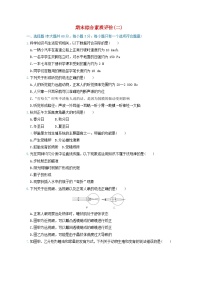 2024七年级科学下学期期末综合素质评价试卷二（附答案浙教版）