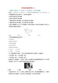 2024七年级科学下学期期中综合素质评价试卷二（附答案浙教版）