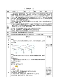 初中科学第1章 电与磁第4节 电动机第1课时教案及反思