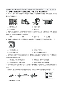 2024年浙江省温州市龙湾区九年级学生学科素养检测（二模）科学试卷