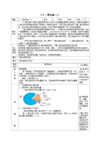 初中科学浙教版八年级下册第4节 二氧化碳第1课时教学设计